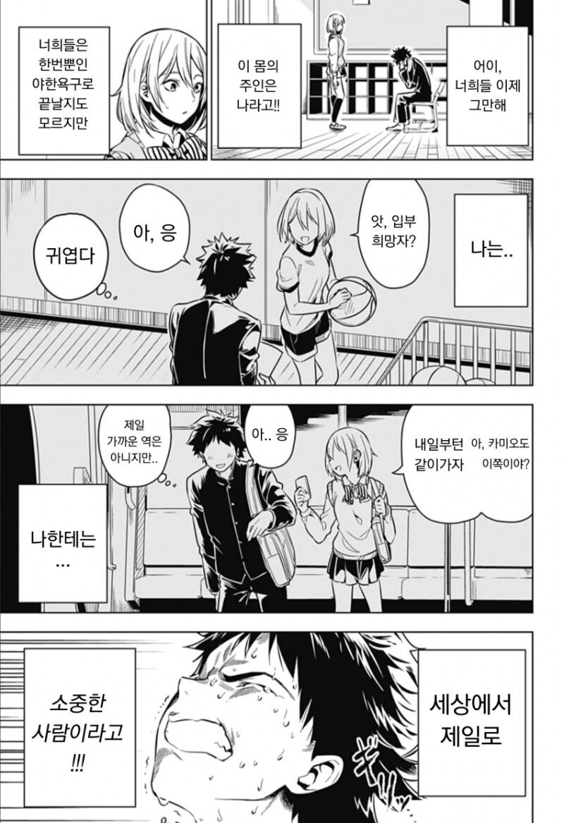 실수로 여사친 ㄱㅅ 만져버린 manhwa - 이미지 17