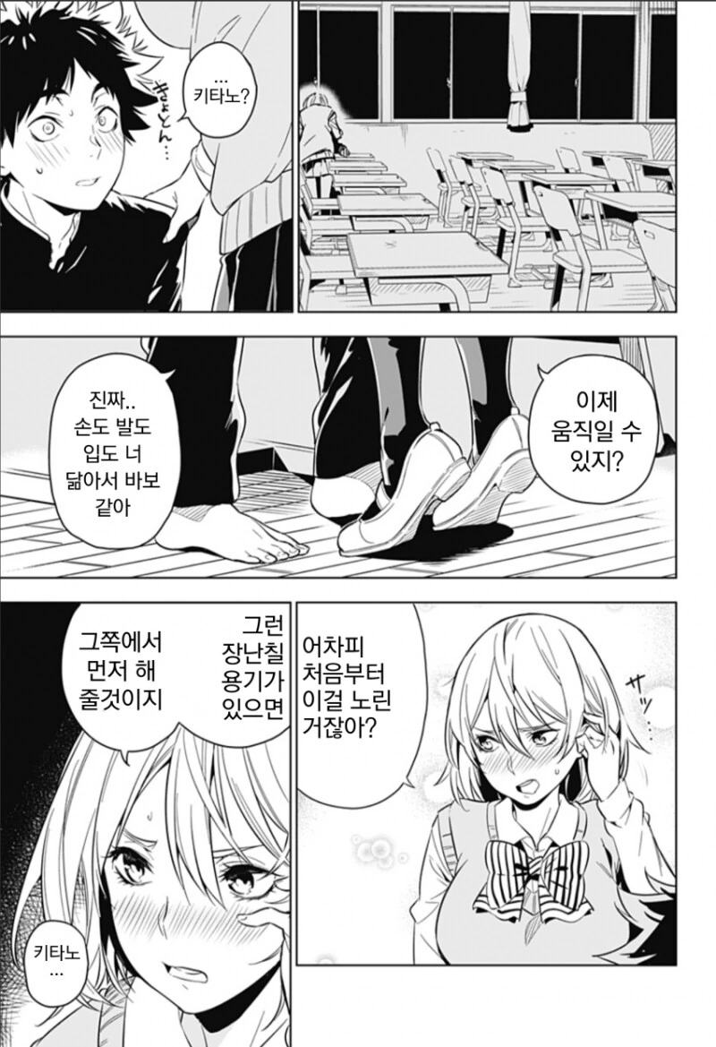 실수로 여사친 ㄱㅅ 만져버린 manhwa - 이미지 19