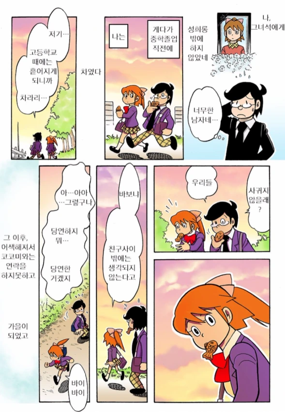 VR로 여자애 ㅇㅁ 보는 만화...manhwa - 이미지 2