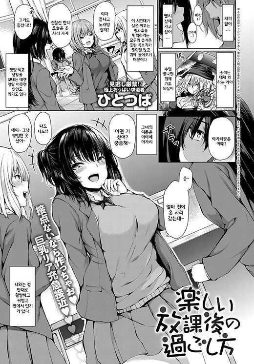ㅎㅂ) 교내 최고 미소녀가 들이대는 만화.manga