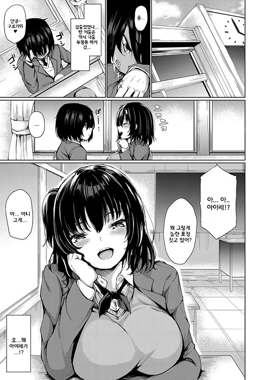 ㅎㅂ) 교내 최고 미소녀가 들이대는 만화.manga - 이미지 3