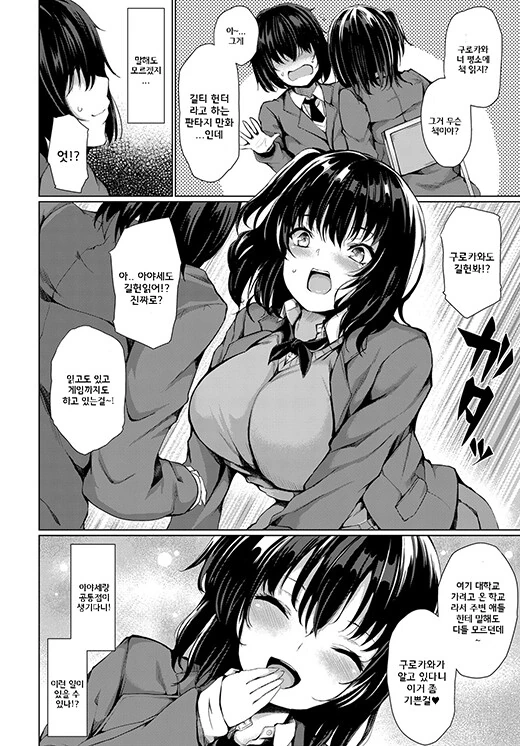 ㅎㅂ) 교내 최고 미소녀가 들이대는 만화.manga - 이미지 4