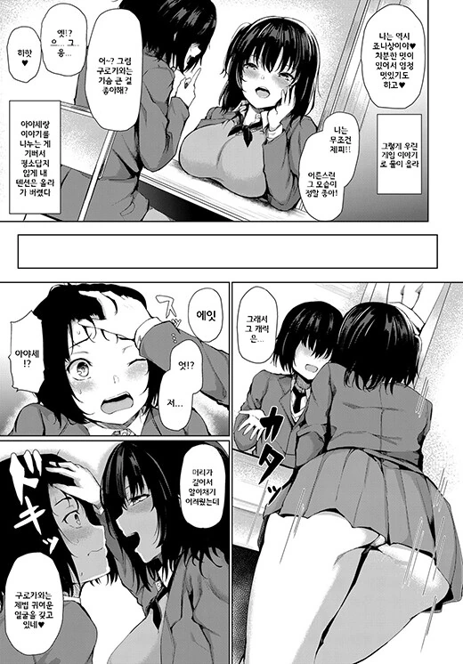 ㅎㅂ) 교내 최고 미소녀가 들이대는 만화.manga - 이미지 5