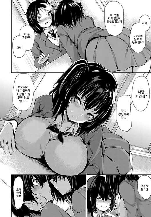 ㅎㅂ) 교내 최고 미소녀가 들이대는 만화.manga - 이미지 6