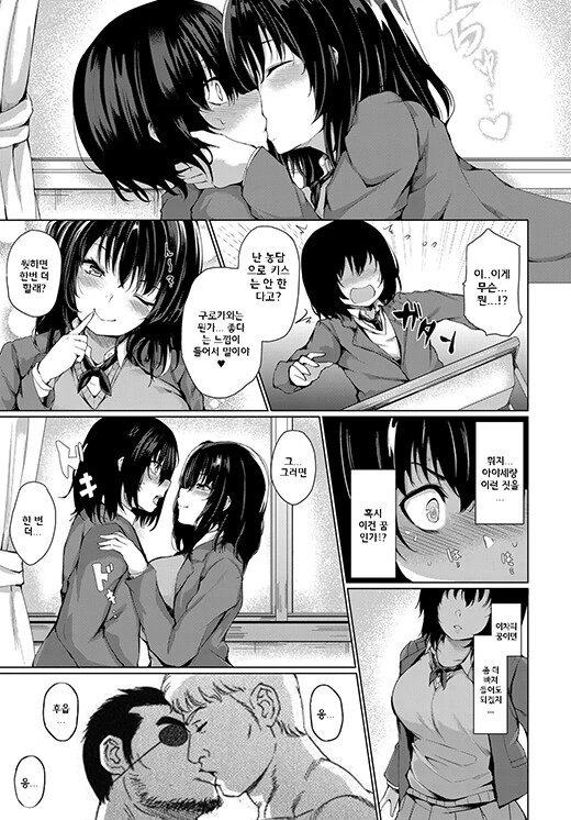 ㅎㅂ) 교내 최고 미소녀가 들이대는 만화.manga - 이미지 7
