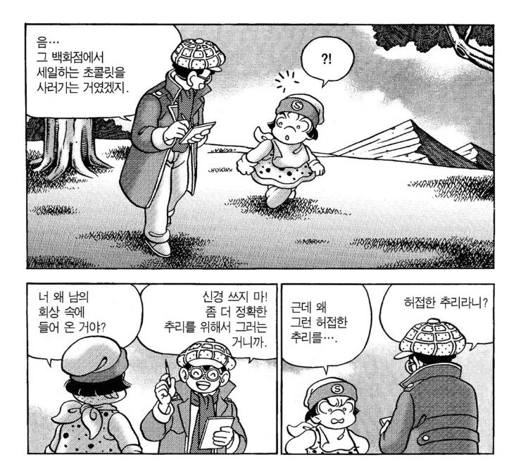 꼬망) 제4의벽을 남발하던 만화 - 이미지 2