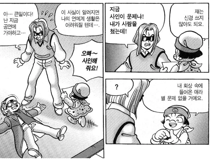 꼬망) 제4의벽을 남발하던 만화 - 이미지 4