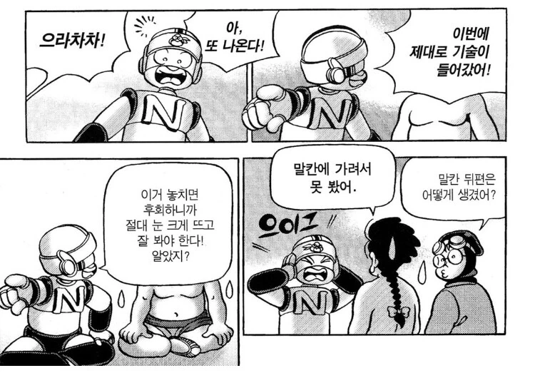 꼬망) 제4의벽을 남발하던 만화 - 이미지 8
