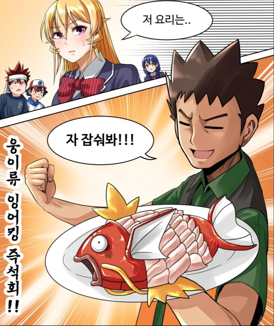 식극의 웅이.manhwa