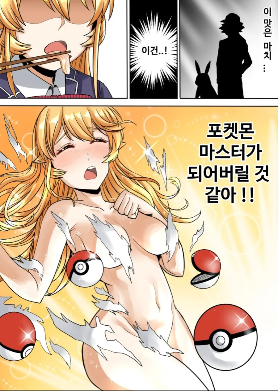 식극의 웅이.manhwa - 이미지 2