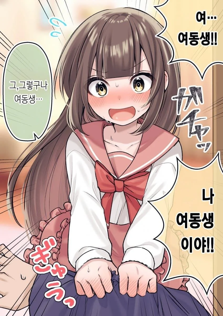 여동생인 척하는 만화 - 이미지 2