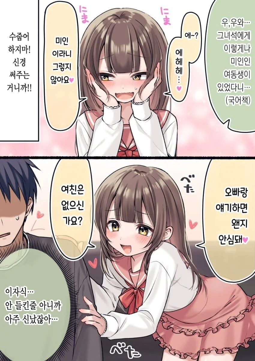 여동생인 척하는 만화 - 이미지 3