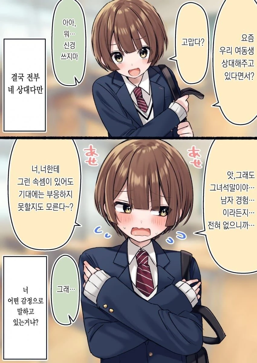 여동생인 척하는 만화 - 이미지 5