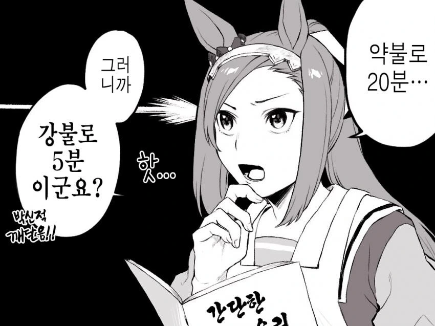 [말딸] 박신쿠킹.manhwa