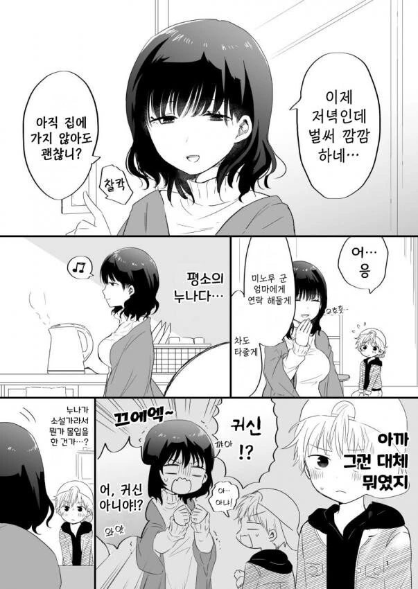 항상 오픈된 누나의 집.manhwa - 이미지 5
