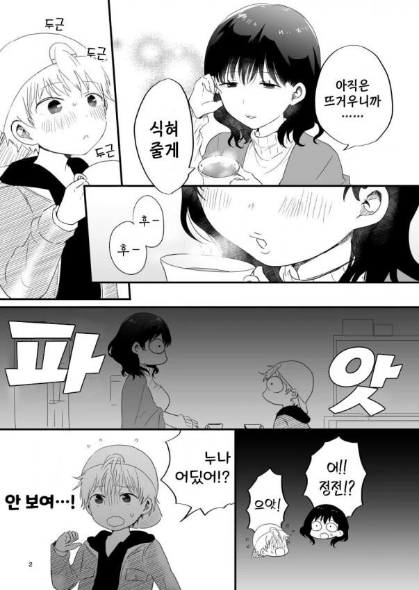 항상 오픈된 누나의 집.manhwa - 이미지 6