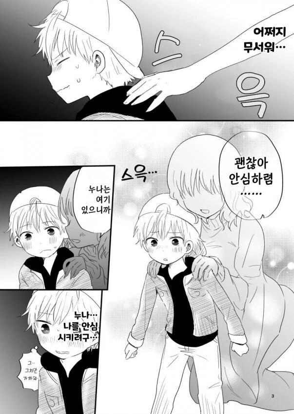 항상 오픈된 누나의 집.manhwa - 이미지 7