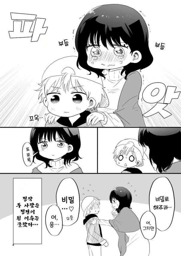 항상 오픈된 누나의 집.manhwa - 이미지 8