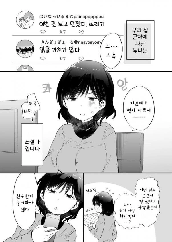 항상 오픈된 누나의 집.manhwa - 이미지 9