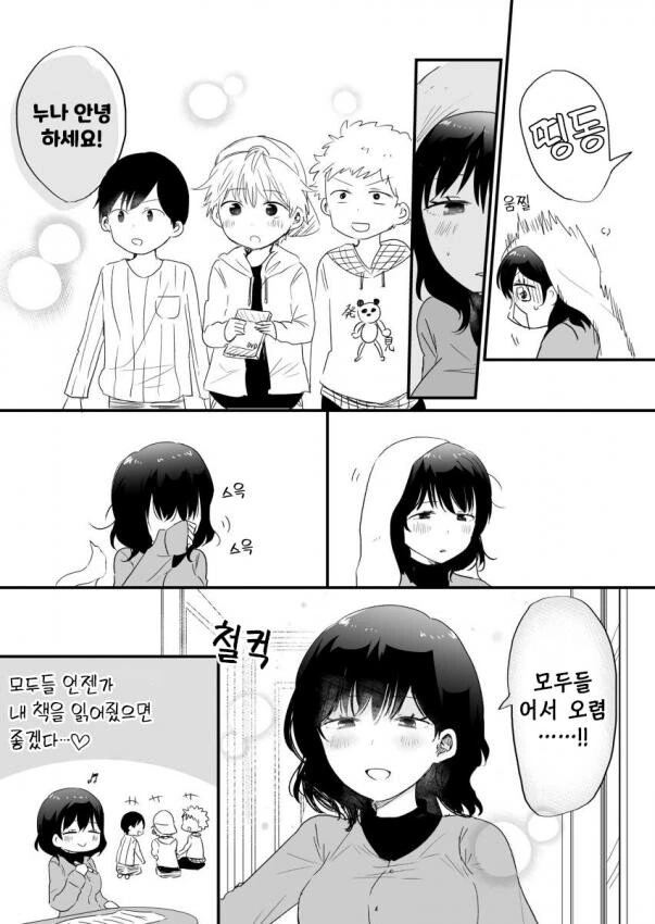 항상 오픈된 누나의 집.manhwa - 이미지 12