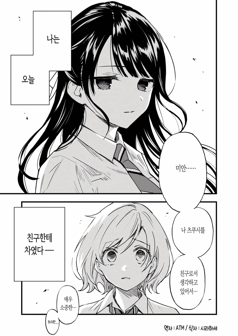 백합)꿈에서 차이고 시작하는 백합.manhwa
