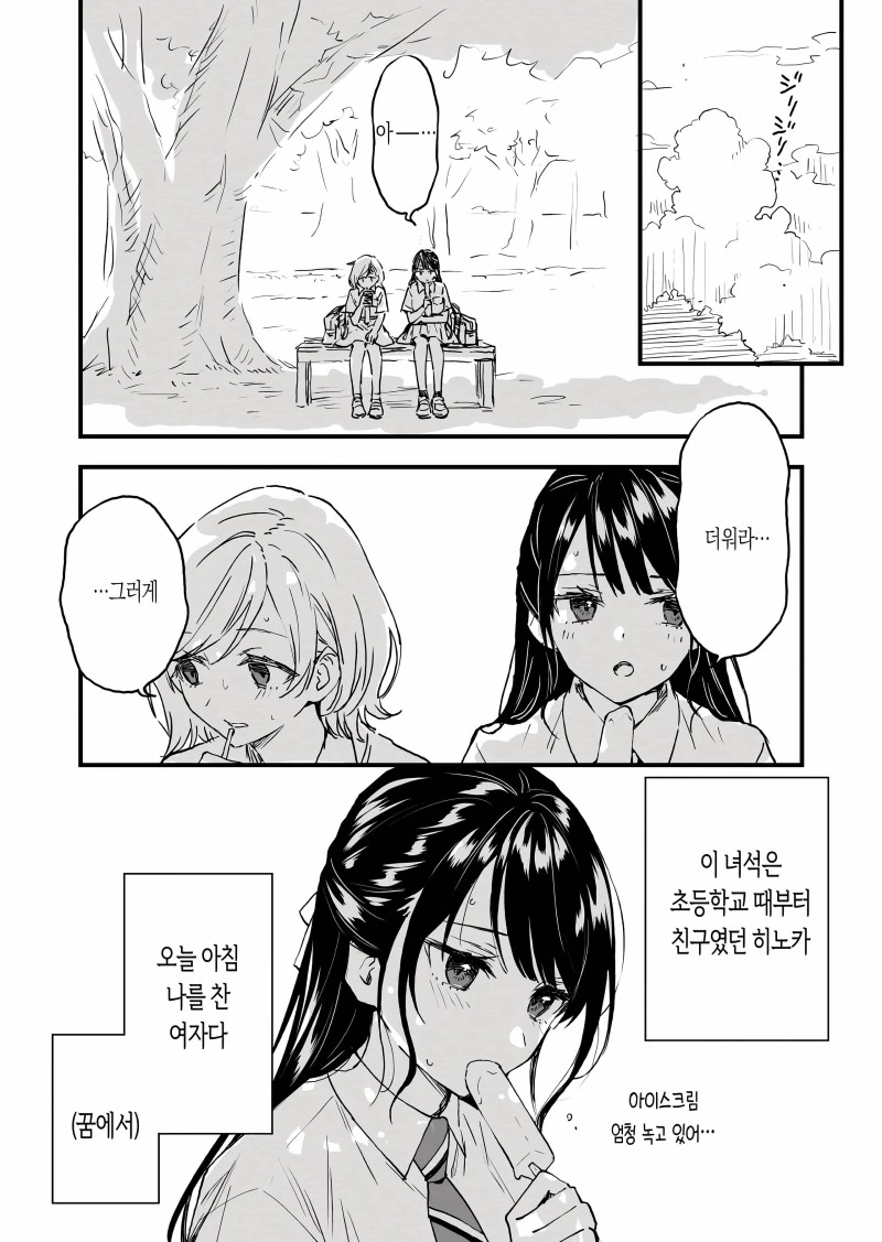 백합)꿈에서 차이고 시작하는 백합.manhwa - 이미지 3
