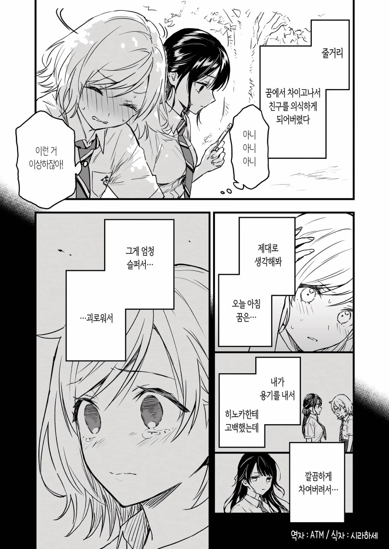 백합)꿈에서 차이고 시작하는 백합.manhwa - 이미지 7