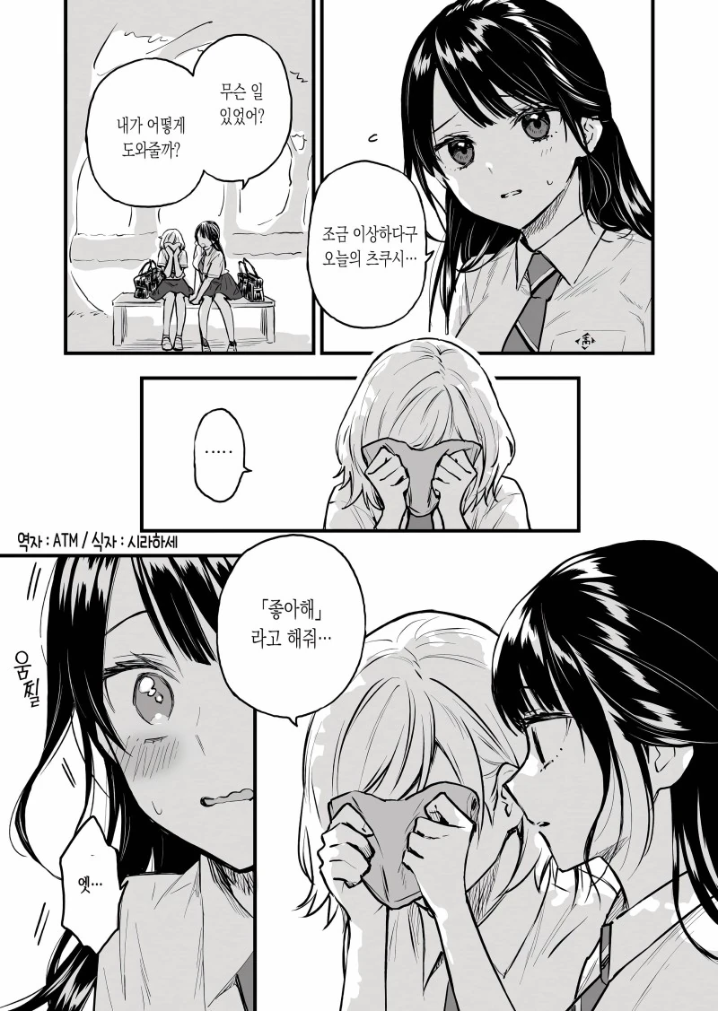 백합)꿈에서 차이고 시작하는 백합.manhwa - 이미지 9
