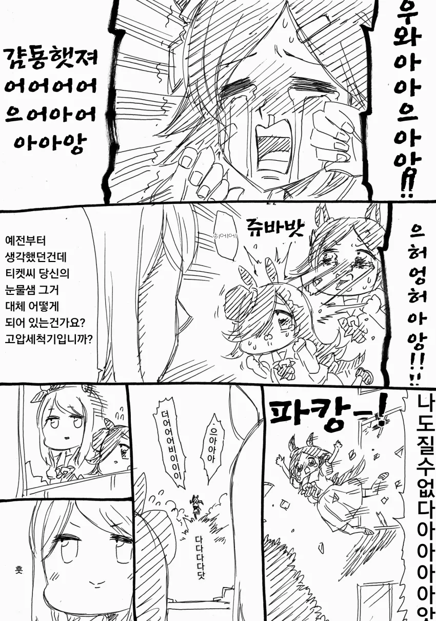 [말딸] 골드쉽의 타카라즈카 2연패와 팀 시리우스.manhwa - 이미지 2