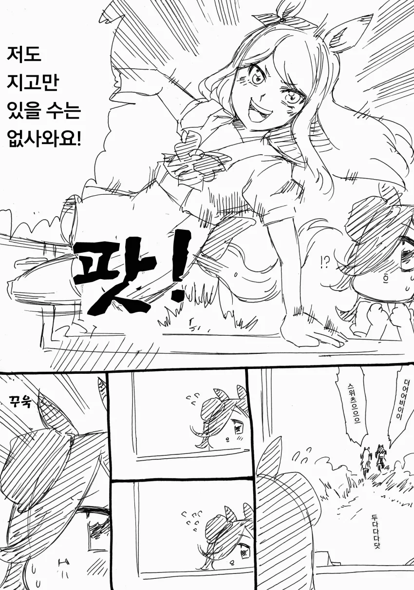 [말딸] 골드쉽의 타카라즈카 2연패와 팀 시리우스.manhwa - 이미지 3