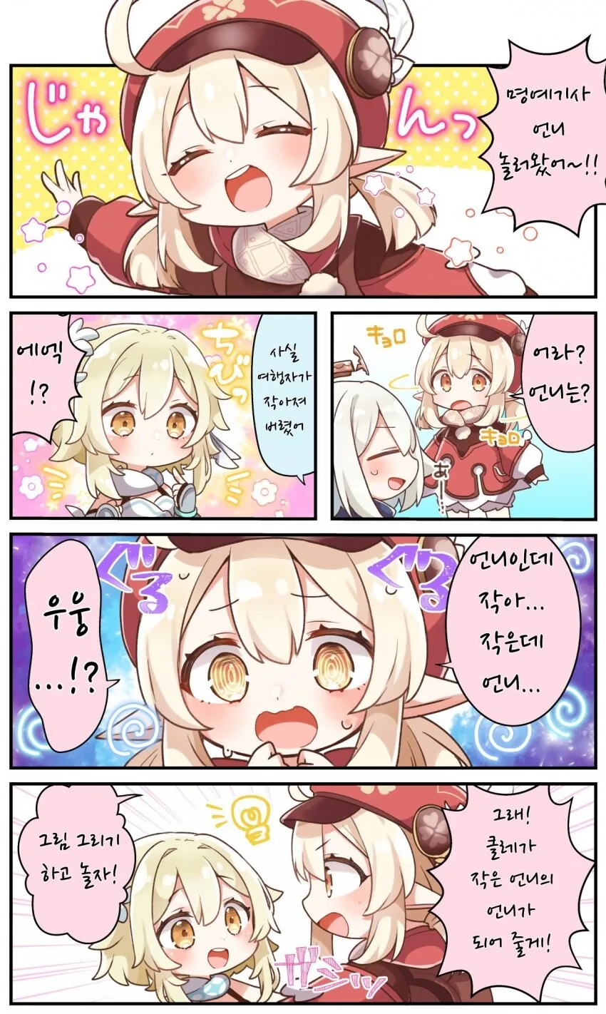 [원신] 응애 여행자와 클레.manhwa