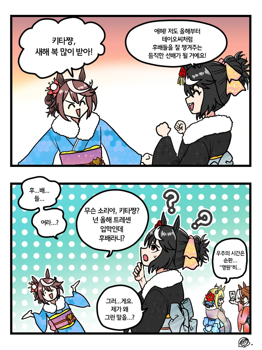 말딸)새해맞이 2컷.manhwa