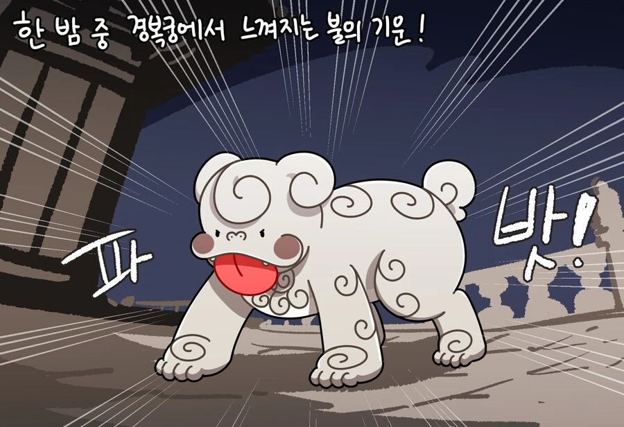 아기 불귀신을 발견한 메롱해치 만화