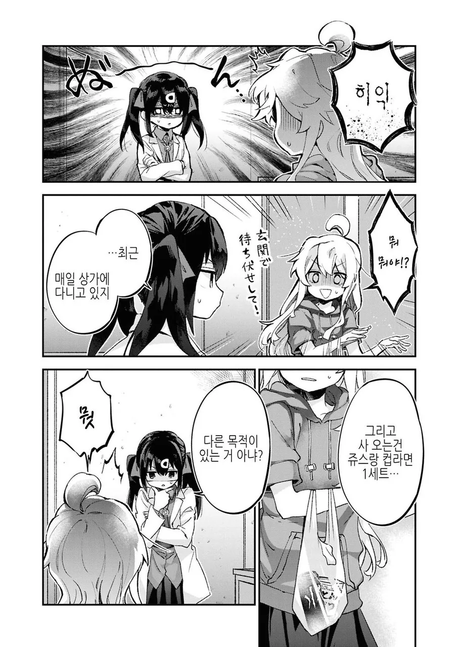 오빠는끝)오빠가 시집가는게 싫은 미하리 - 이미지 2
