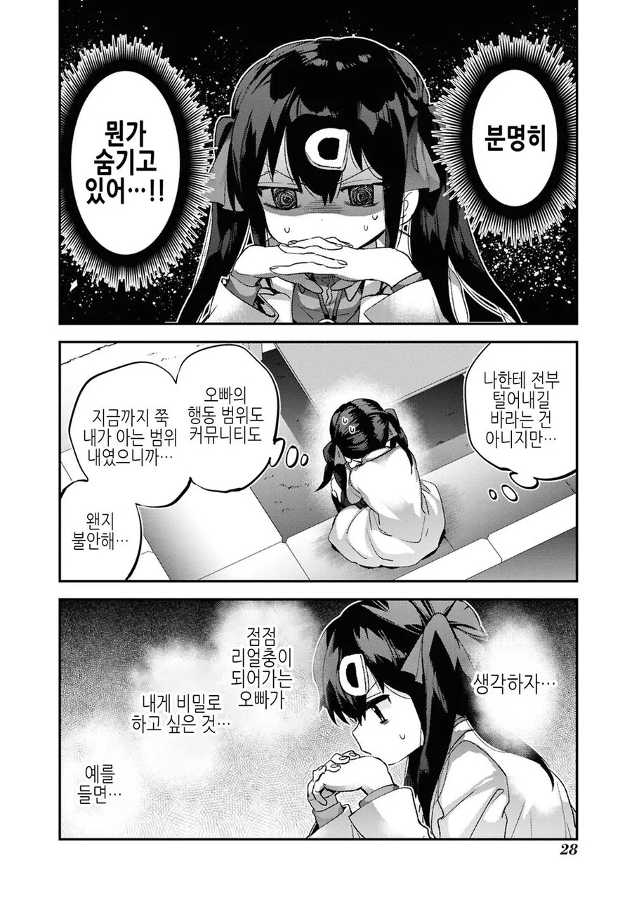 오빠는끝)오빠가 시집가는게 싫은 미하리 - 이미지 4