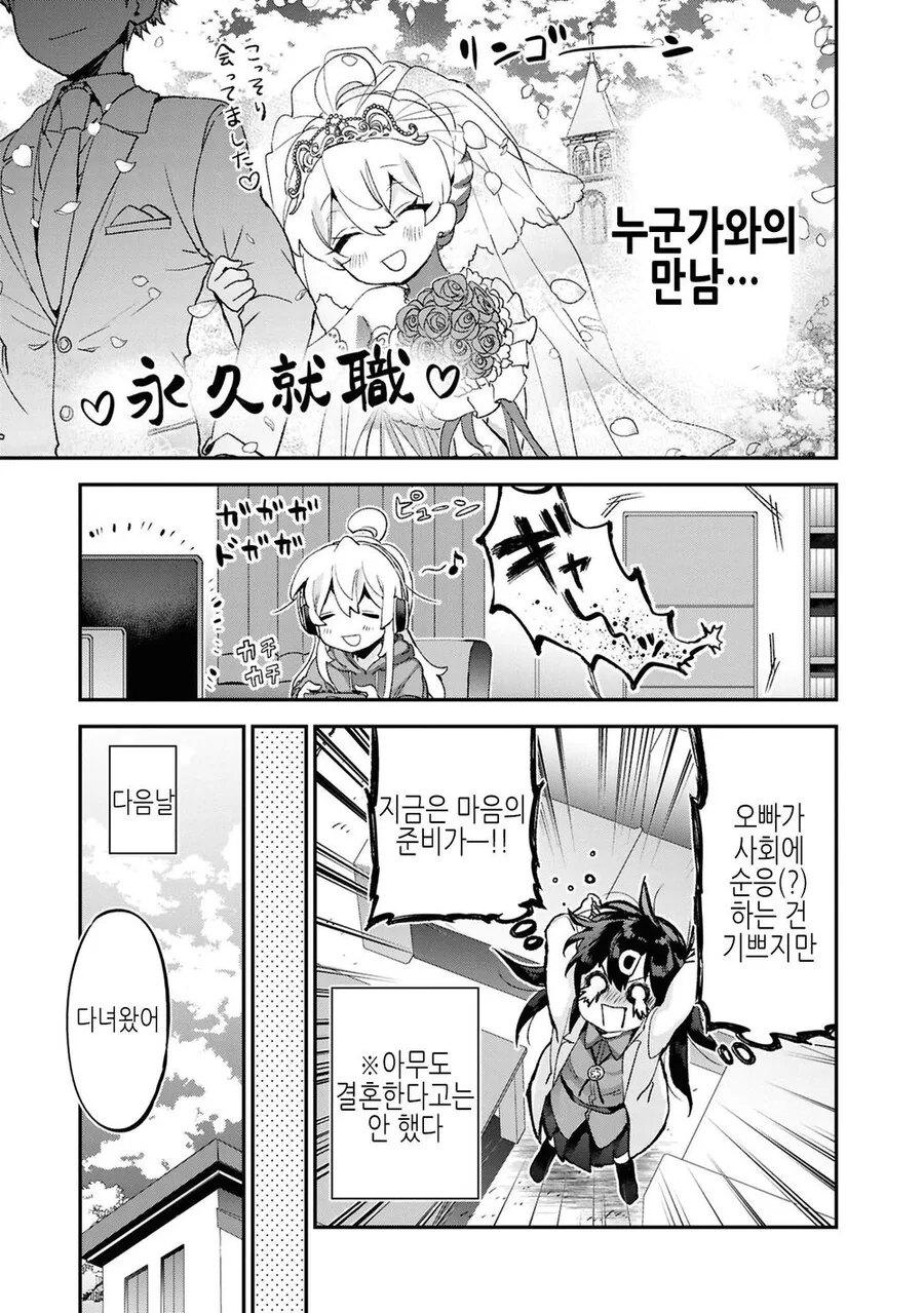 오빠는끝)오빠가 시집가는게 싫은 미하리 - 이미지 5