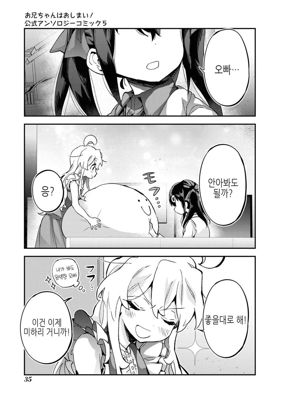 오빠는끝)오빠가 시집가는게 싫은 미하리 - 이미지 11