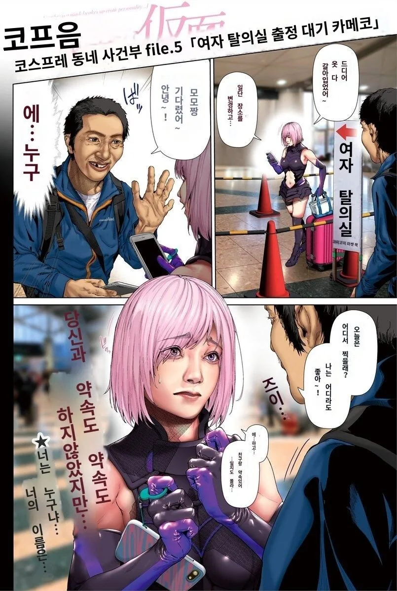 여성 코스어들의 고충 - 이미지 4