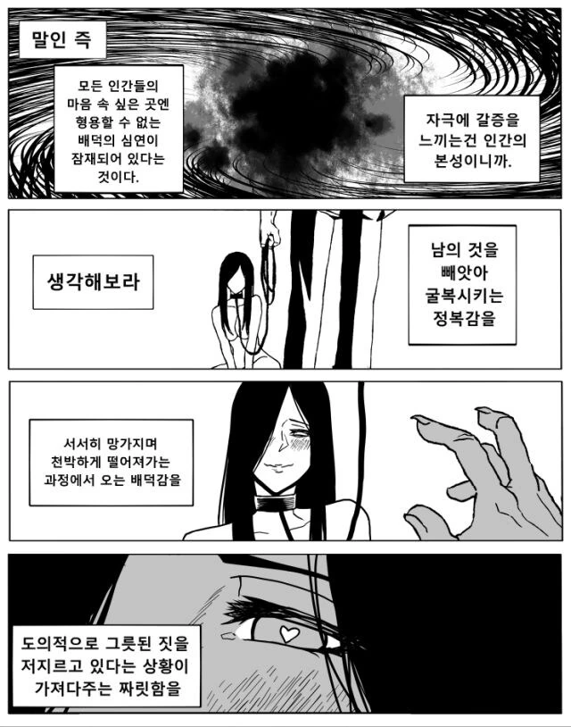 NTR 고찰하는 만화 - 이미지 3