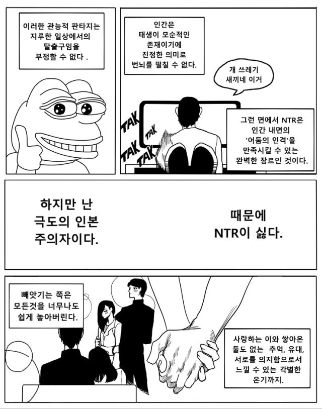 NTR 고찰하는 만화 - 이미지 4