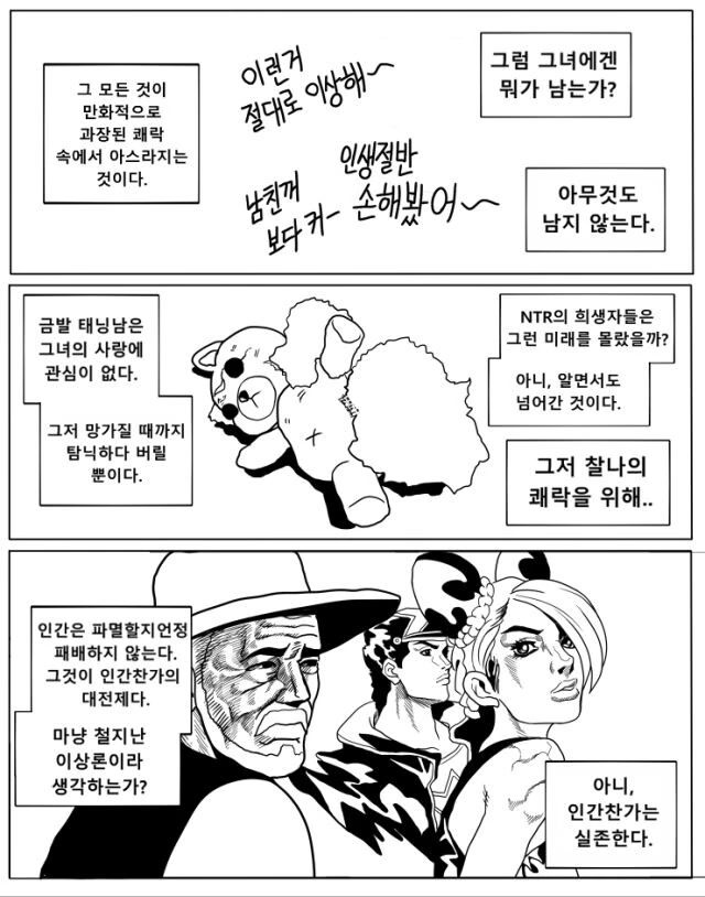 NTR 고찰하는 만화 - 이미지 5