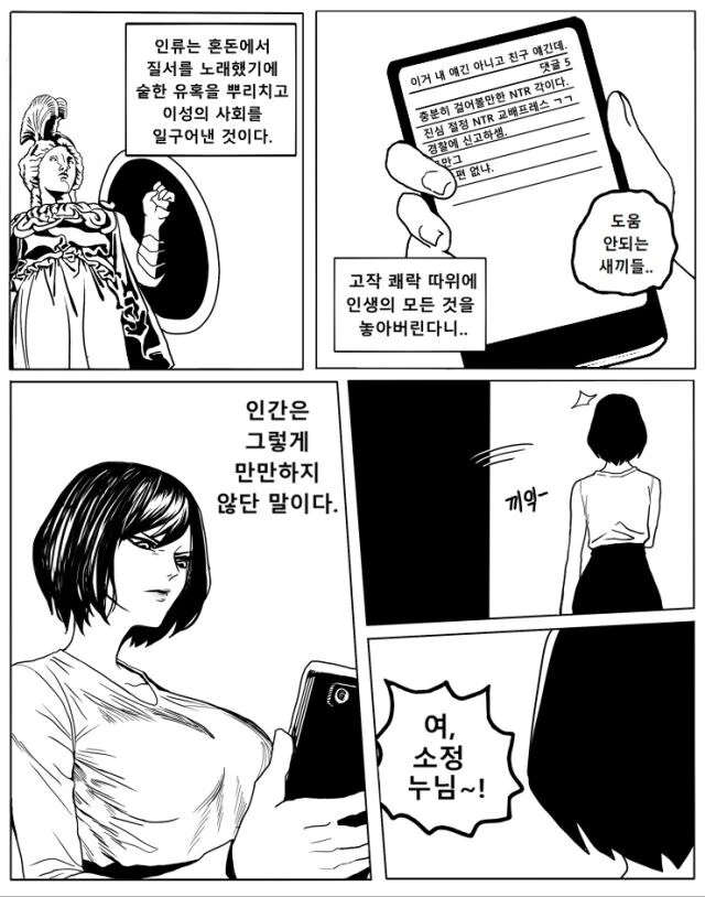 NTR 고찰하는 만화 - 이미지 7