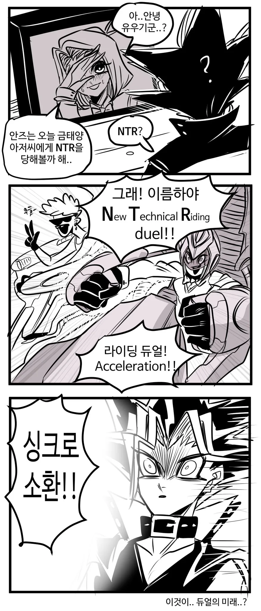 유희왕) 금태양한테 NTR당하는 만화.manhwa