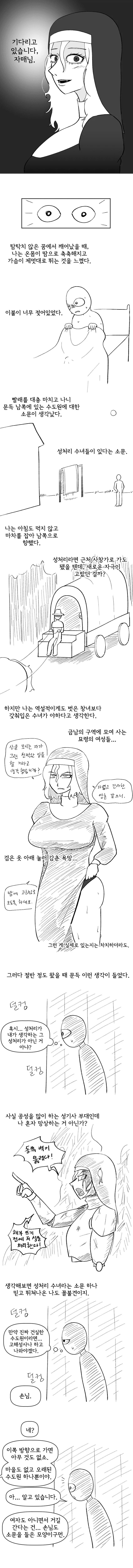 성처리 수녀가 있다는 소문을 들었다.manhwa