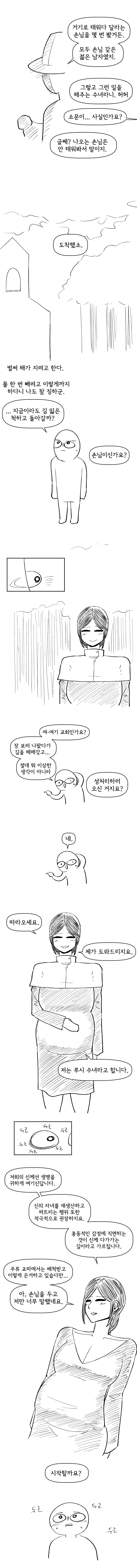 성처리 수녀가 있다는 소문을 들었다.manhwa - 이미지 2