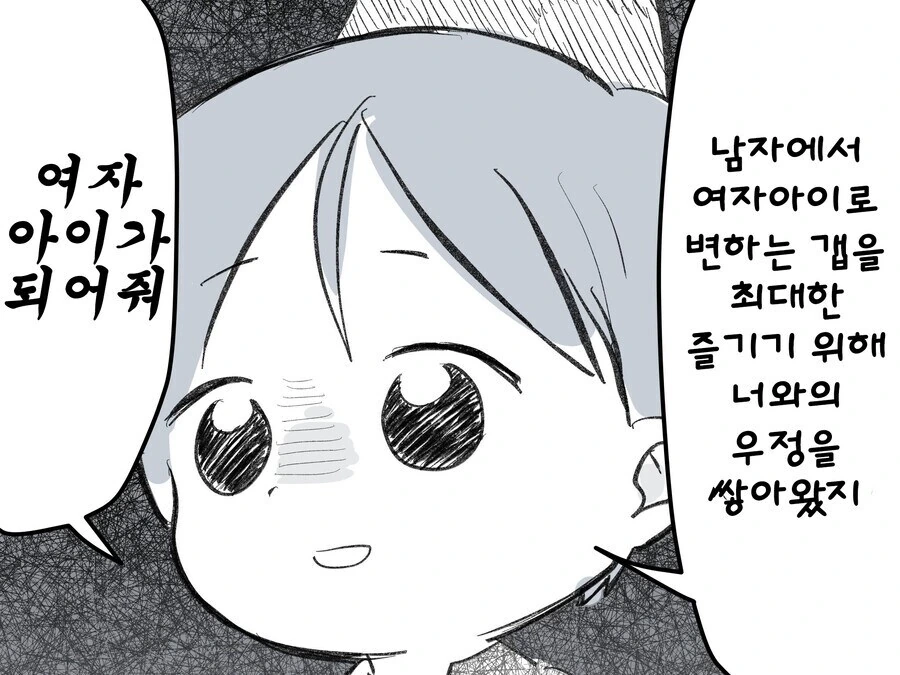 렘프의 3가지 소원을 알차게 쓰는 방법.manga - 이미지 4