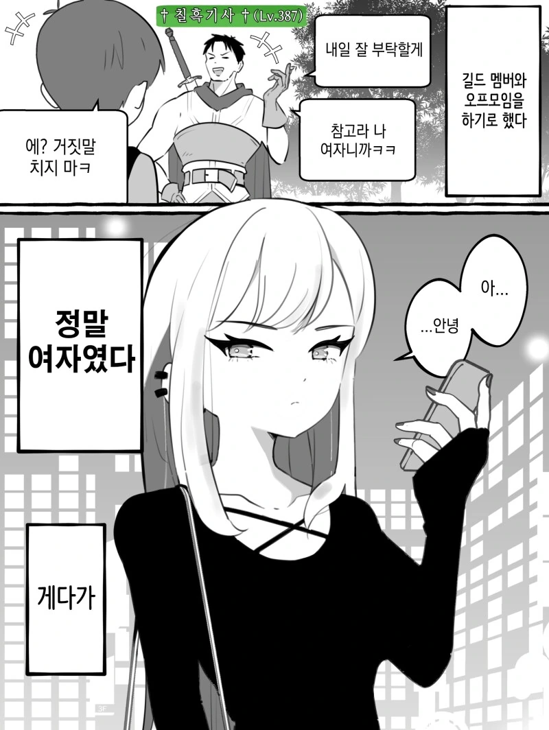 3년지기 인터넷 친구가 여자였다.manhwa