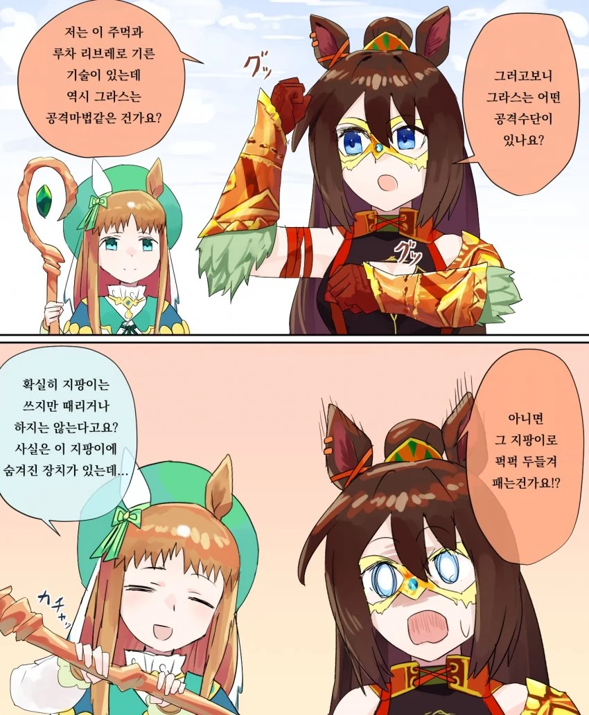 말딸) 그라스의 무기 만화