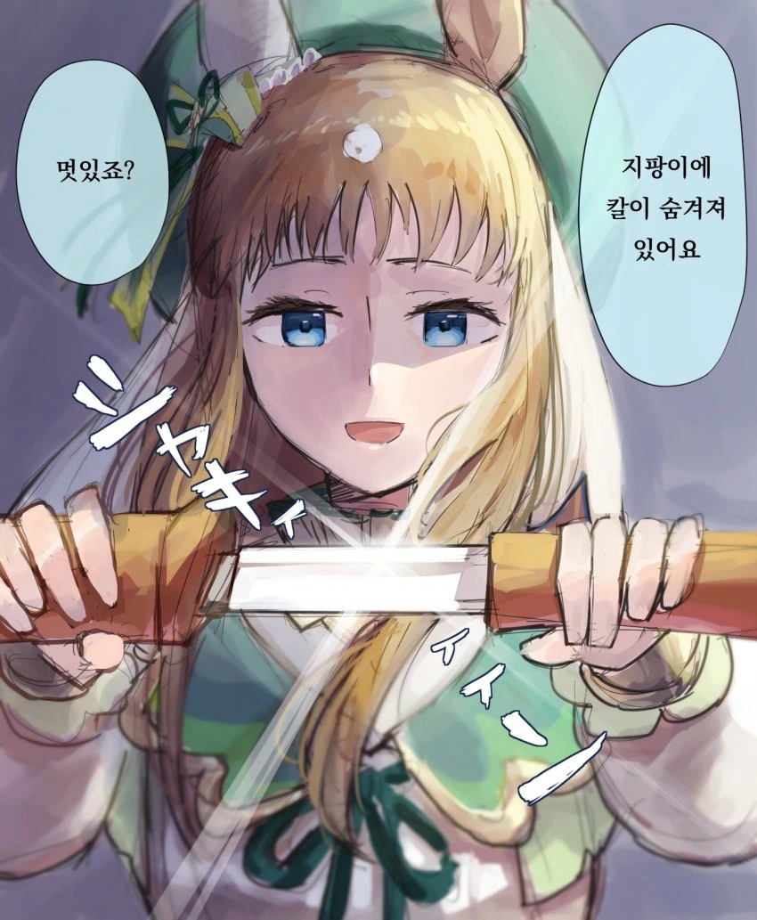 말딸) 그라스의 무기 만화 - 이미지 2