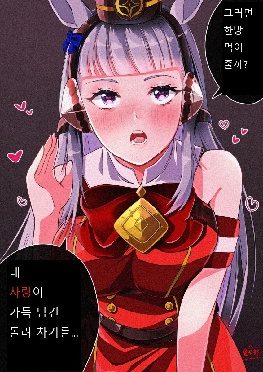 [말딸] 트레이너를 좋아한다는 우마무스메.manhwa - 이미지 2